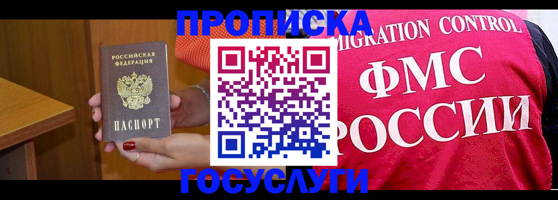 прописка в Нерехте